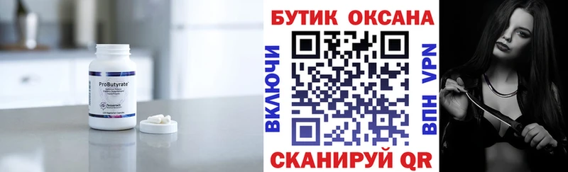 БУТИРАТ Butirat  ОМГ ОМГ как войти  Кохма 